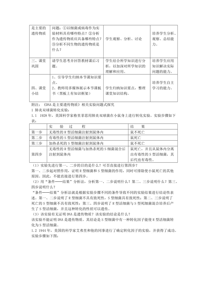 2019-2020年高一生物《DNA是主要的遗传物质》教学设计.doc_第3页