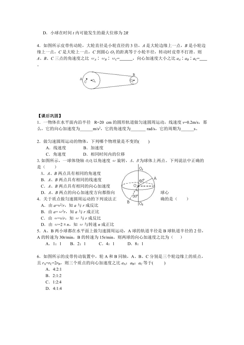 2019-2020年人教版必修二5.5《向心加速度》WORD教案4.doc_第2页