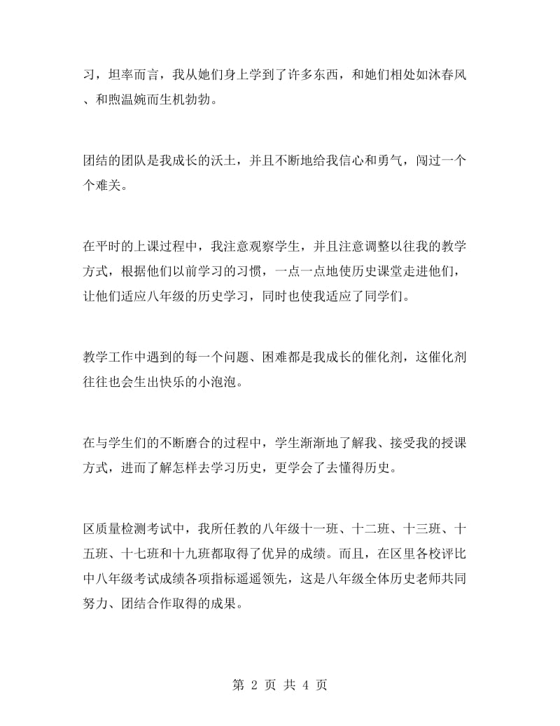 教师工作总结历史老师.doc_第2页