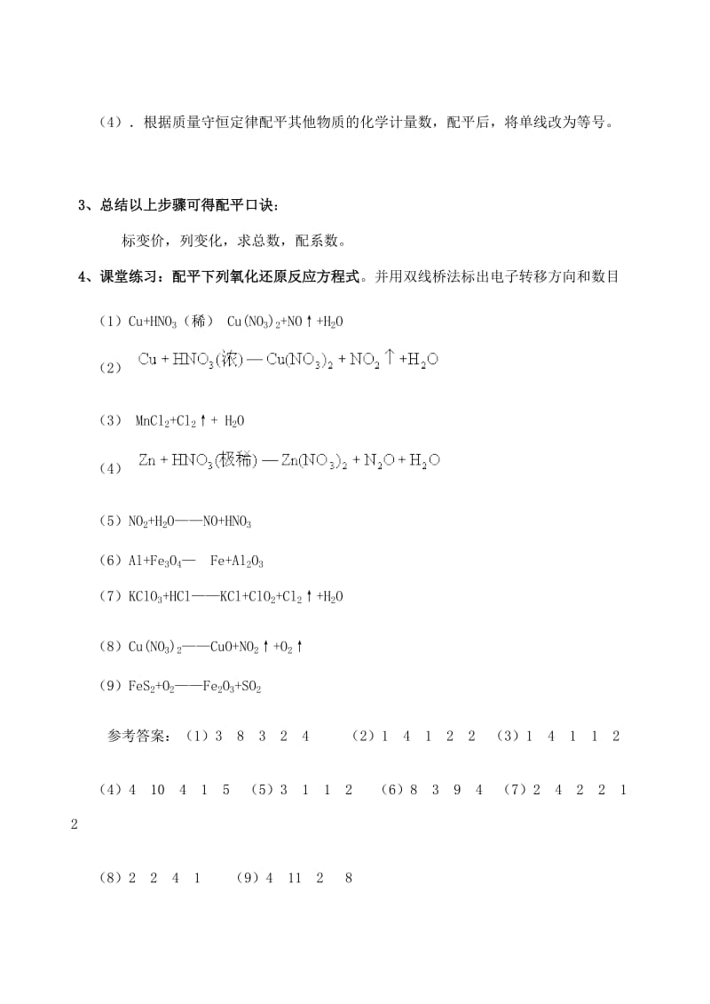 2019-2020年高一化学 氧化还原反应方程式的配平学案.doc_第2页