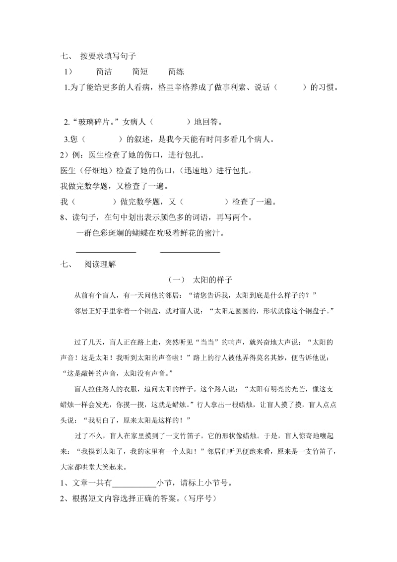 2019年二年级下语文第二单元练习卷.doc_第2页