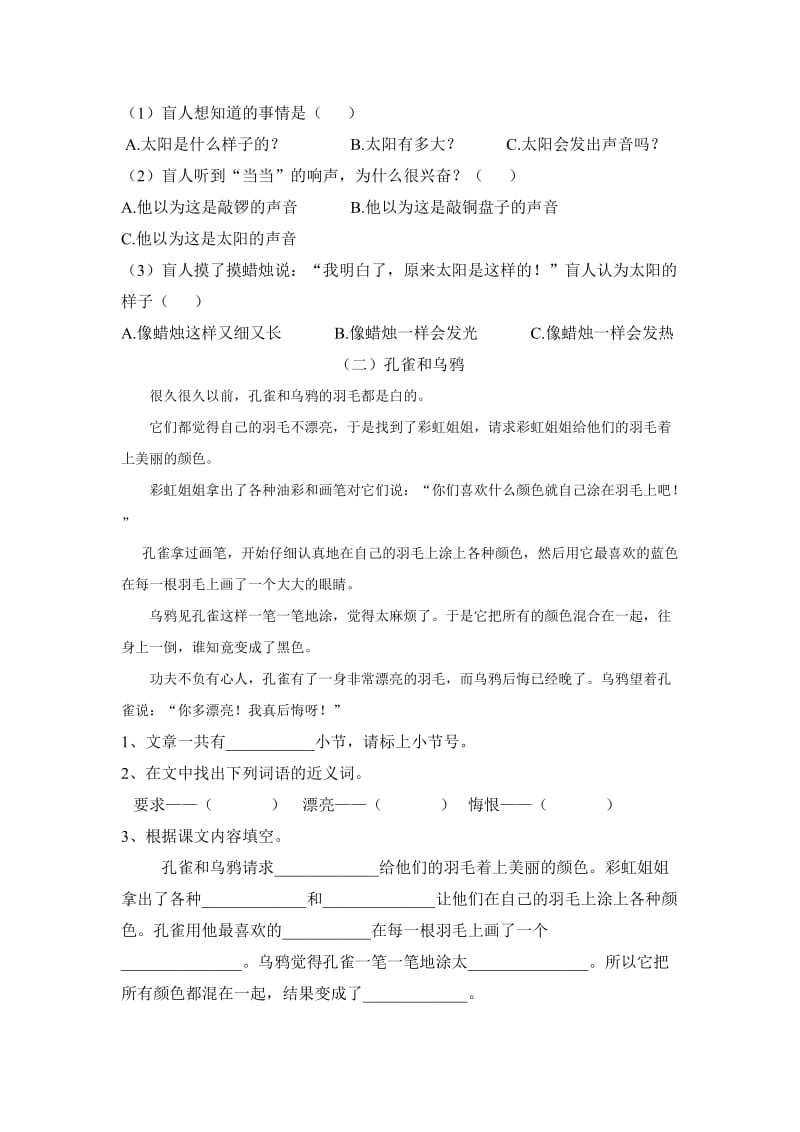 2019年二年级下语文第二单元练习卷.doc_第3页