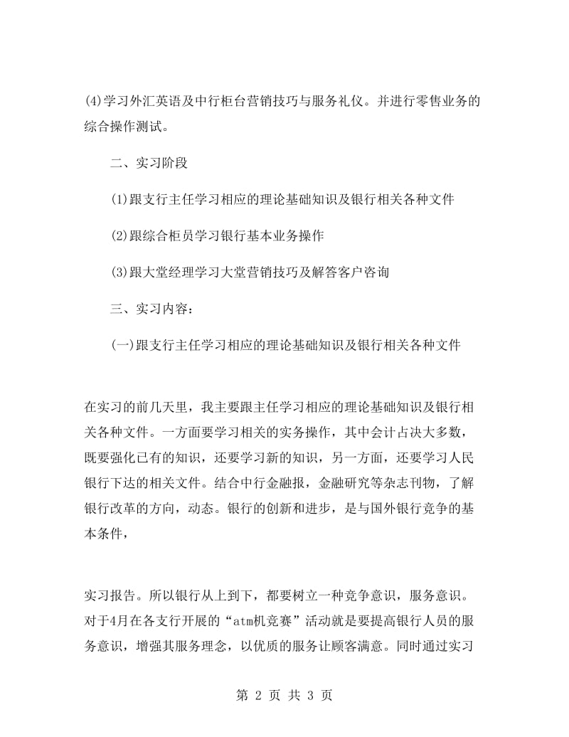 金融类实习总结范文.doc_第2页