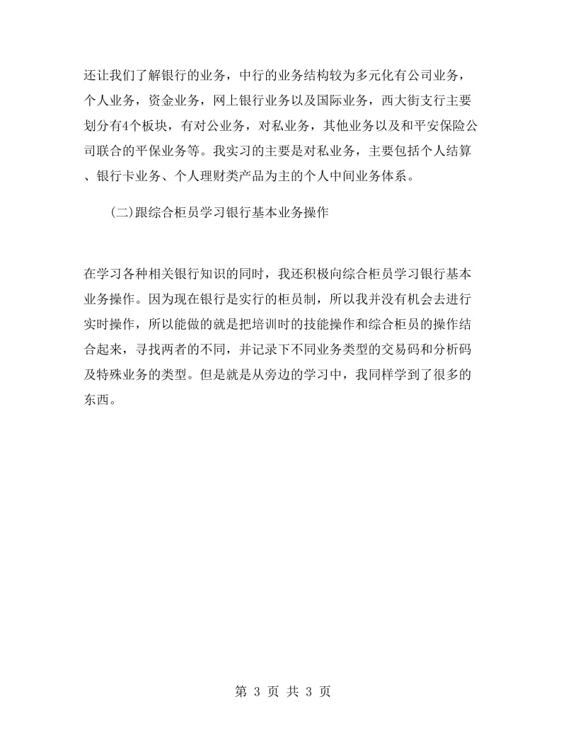 金融类实习总结范文.doc_第3页