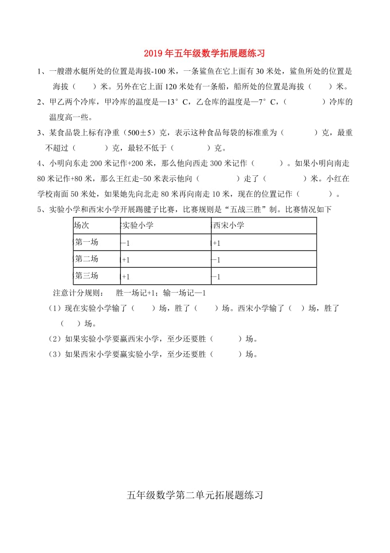 2019年五年级数学拓展题练习.doc_第1页