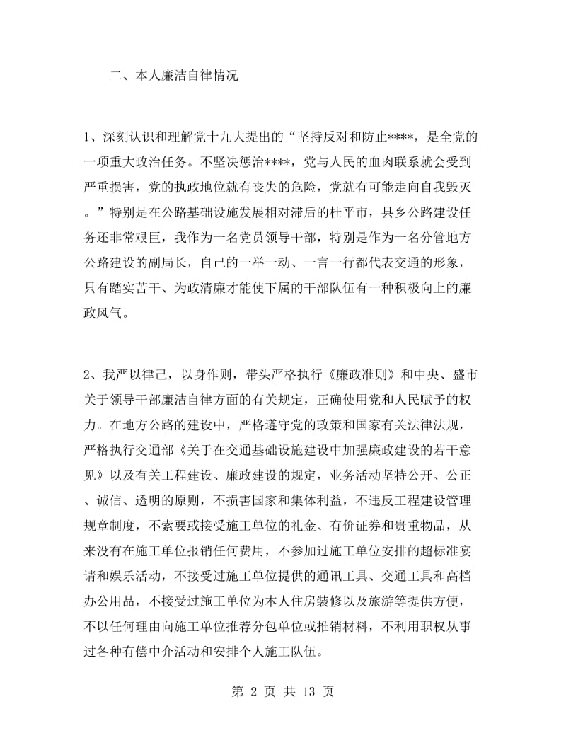 副局长述职述廉述德报告.doc_第2页