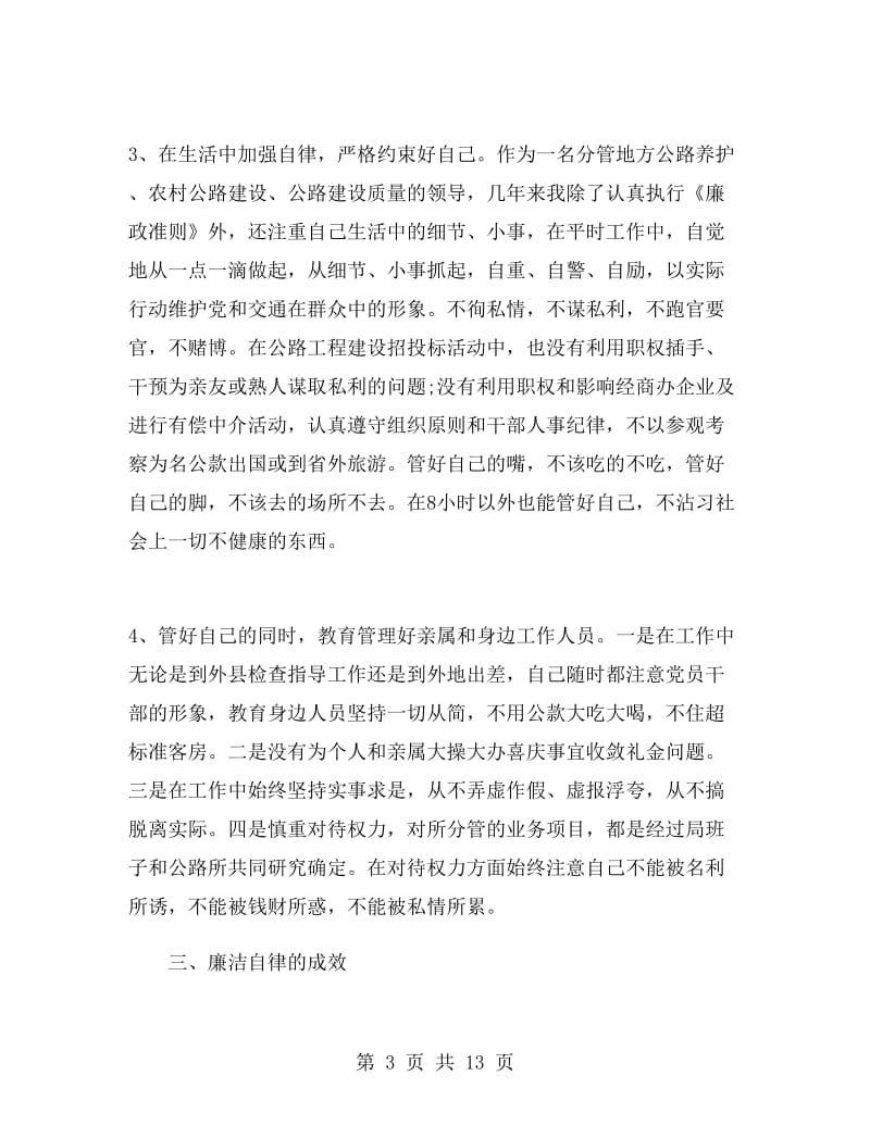 副局长述职述廉述德报告.doc_第3页