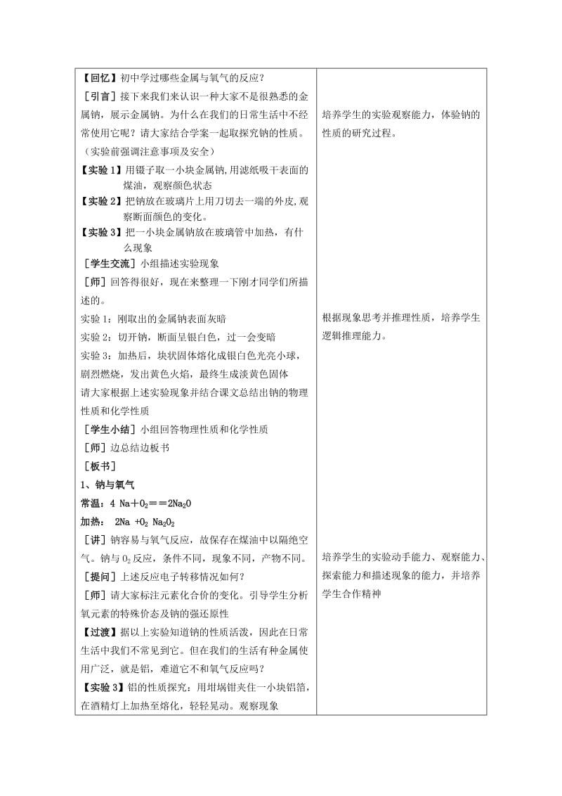 2019-2020年高一化学《金属的化学性质》教案.doc_第3页