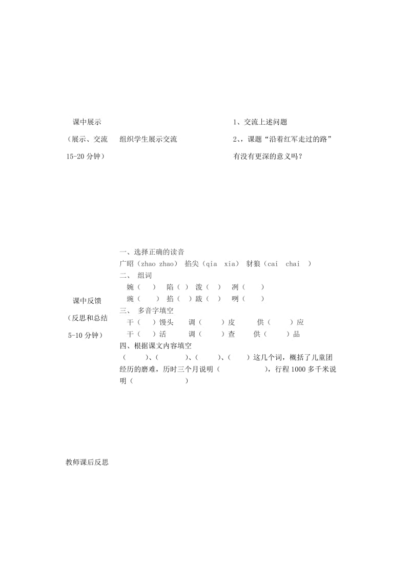 2019年(春)六年级语文下册 6《沿着红军走过的路》教案 鄂教版.doc_第2页