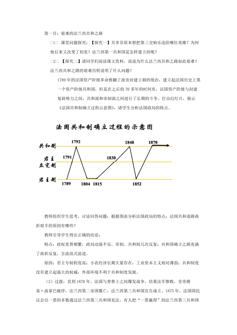 2019-2020年高一历史《第9课 资本主义政治制度在欧洲大陆的扩展》教案.doc_第3页