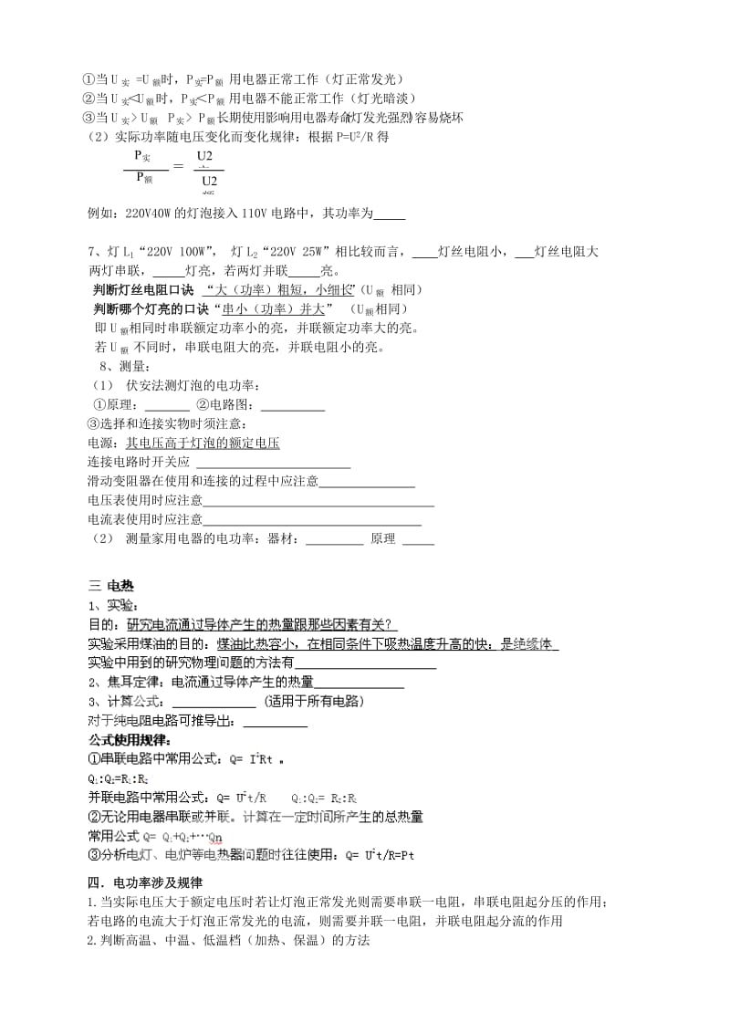 2019-2020年中考物理 电功率复习提纲 新人教版.doc_第2页