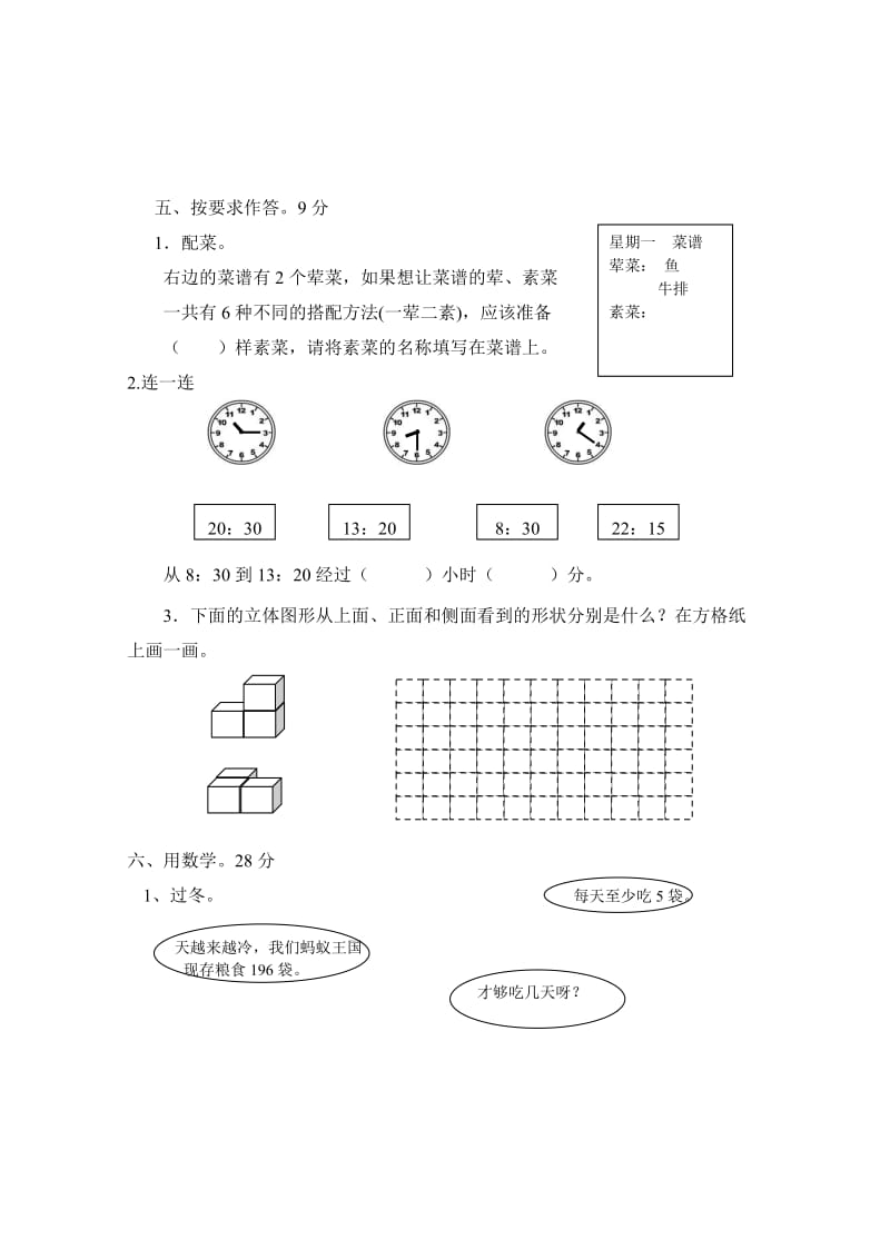 2019年北师大版小学三年级数学上册期末试卷.doc_第3页