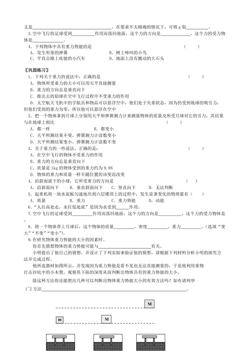 2019-2020年中考物理一轮复习 8.2 重力学案 (I).doc_第2页