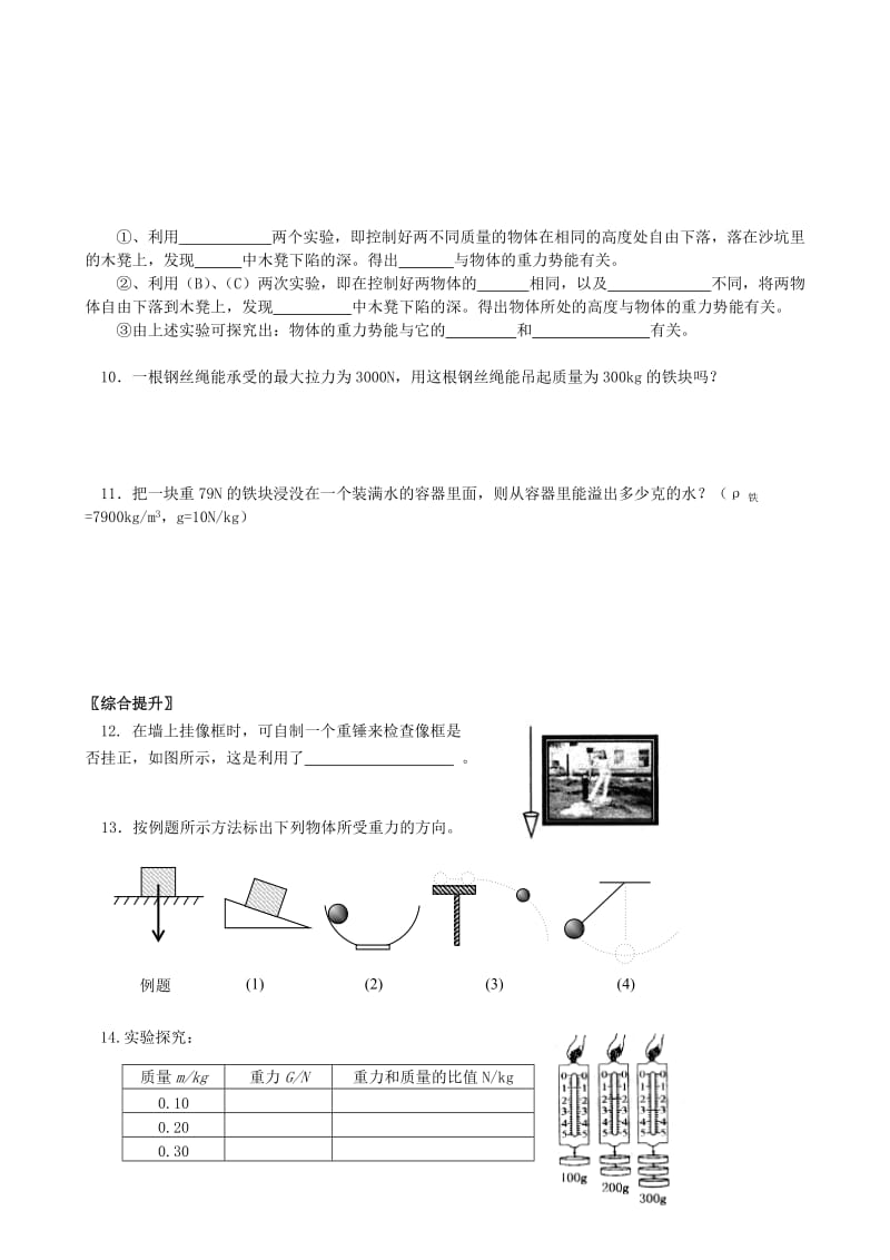 2019-2020年中考物理一轮复习 8.2 重力学案 (I).doc_第3页