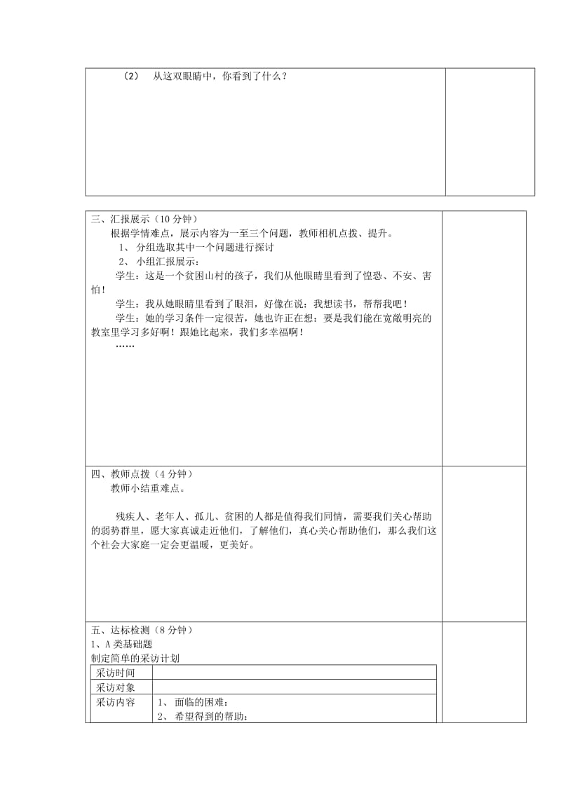 2019年(春季版)一年级品生下册 第五单元《主题1 让我走近你》学案上海教科版.doc_第2页