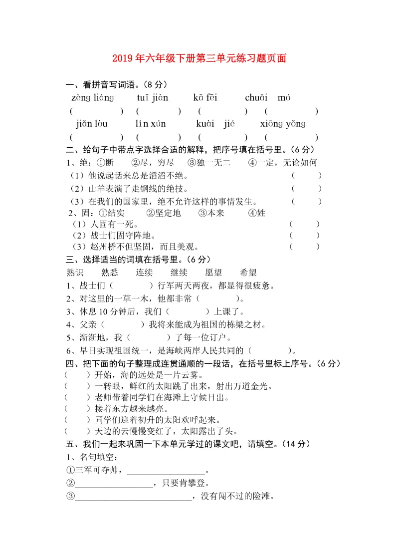 2019年六年级下册第三单元练习题页面.doc_第1页