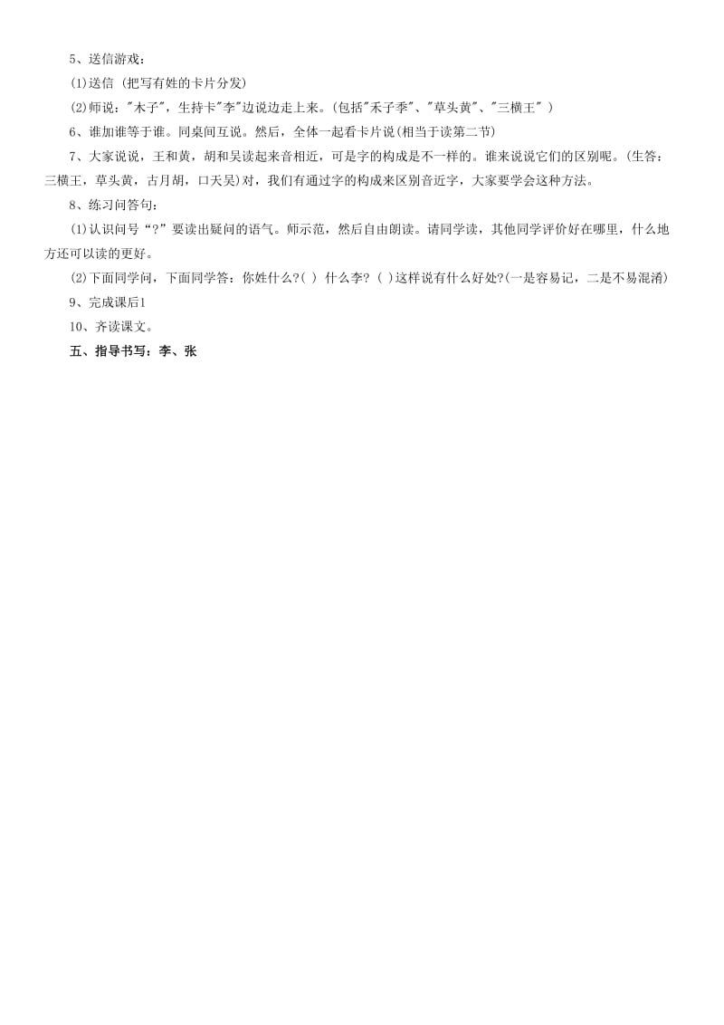 2019年一年级语文下册 你姓什么教学设计（1） 浙教版.doc_第2页