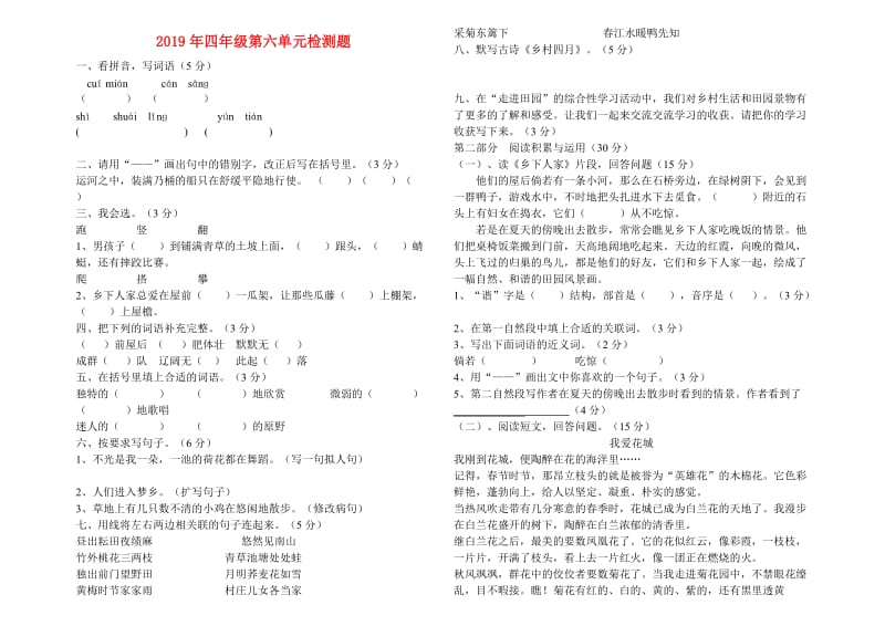 2019年四年级第六单元检测题.doc_第1页