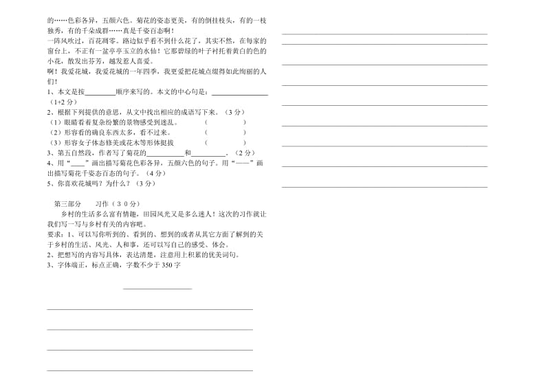 2019年四年级第六单元检测题.doc_第2页