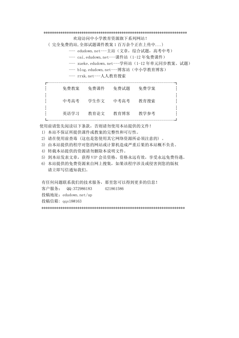 2019-2020年岳麓版历史选修1《忽必烈改制》word学案.doc_第3页