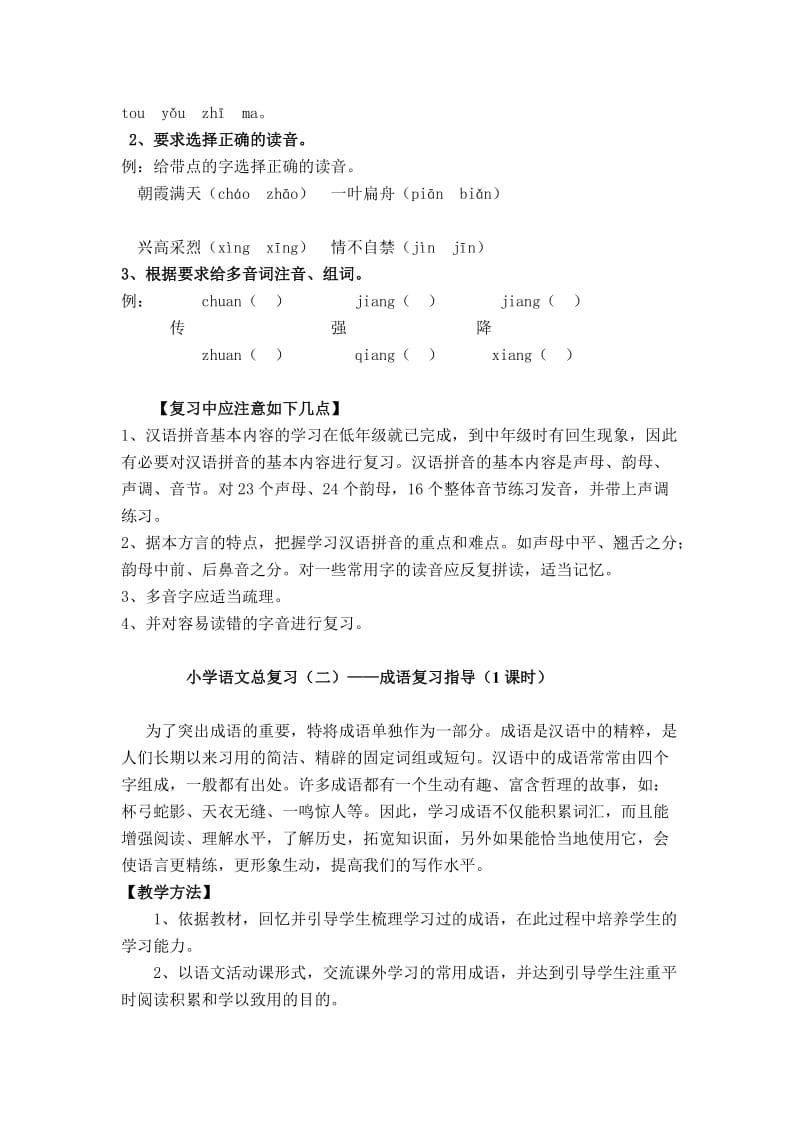 2019年四年级语文第七册期末复习计划及策略.doc_第2页