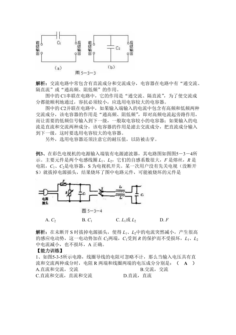 2019-2020年新课标人教版3-2选修三5.3《电感和电容对交变电流的影响》WORD教案3.doc_第2页