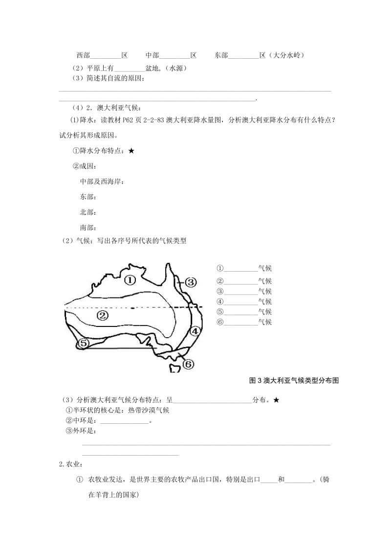 2019-2020年高三地理 第十一节 大洋洲与澳大利亚复习导学案.doc_第2页