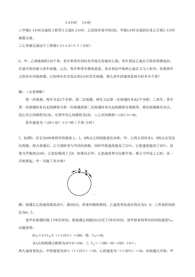 2019年小升初数学入学模拟试题七.doc_第2页