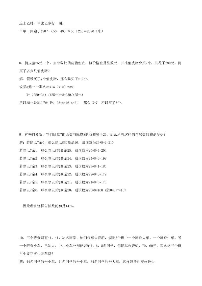 2019年小升初数学入学模拟试题七.doc_第3页