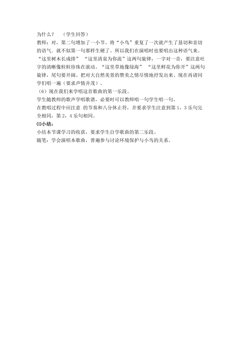 2019-2020年小四音乐《林中的鸟（1）》教学设计.doc_第2页