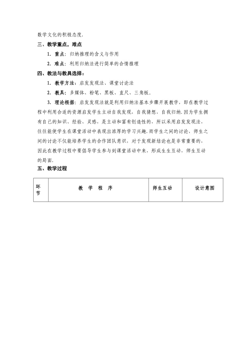 2019-2020年新课标高中数学选修2《合情推理》表格式教学设计.doc_第2页