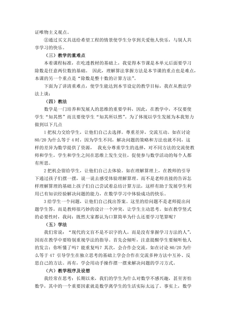 2019-2020年北师大版数学第七册《买文具》说课稿1.doc_第2页