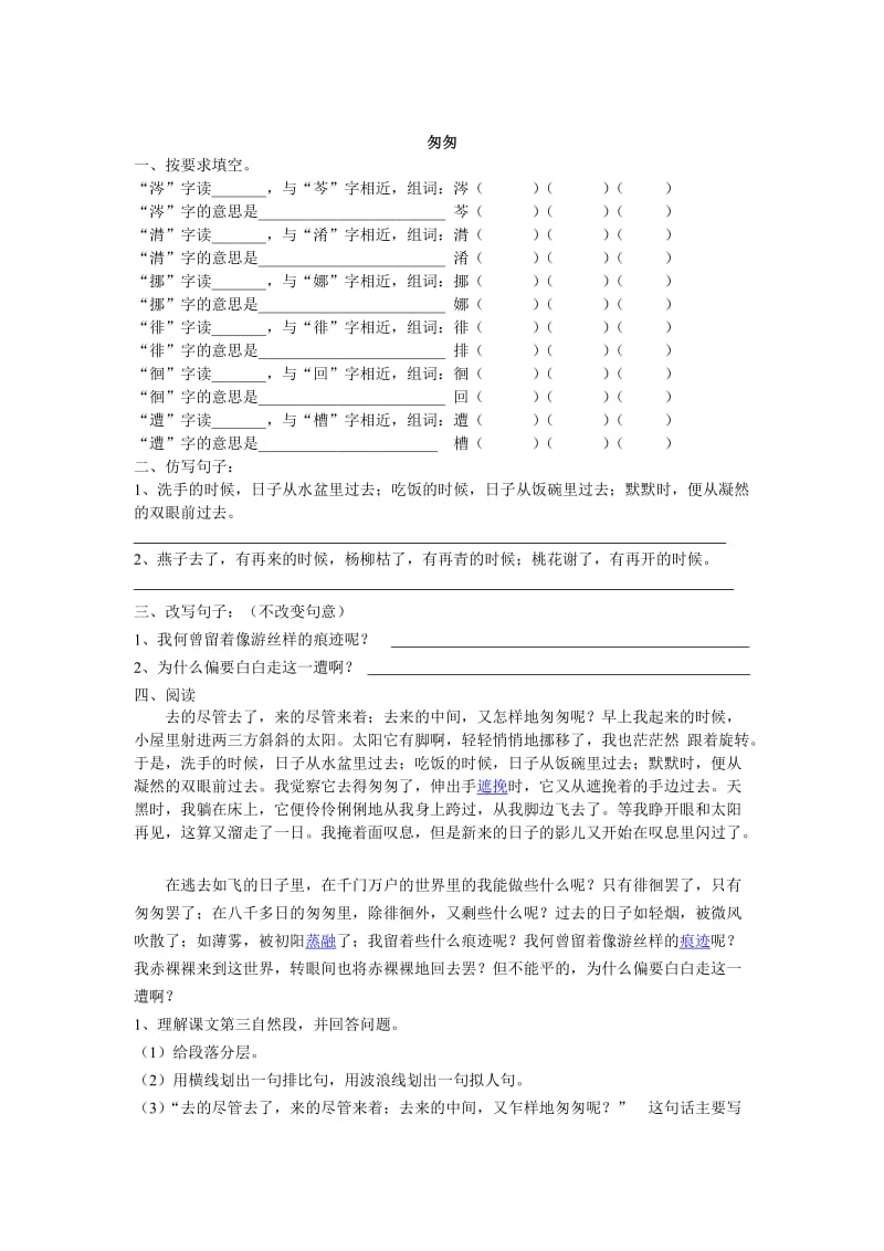 2019年六年级下语文第一单元测试卷.doc_第2页