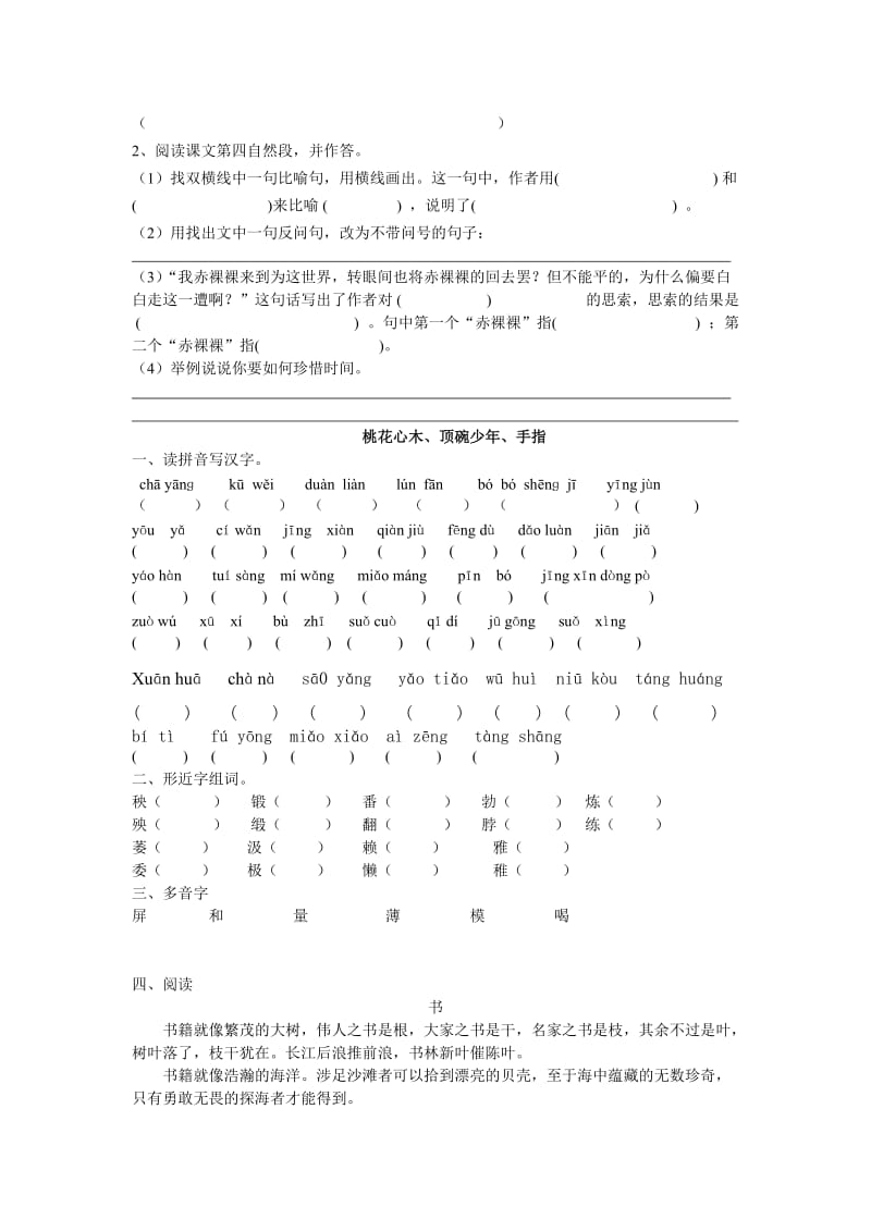 2019年六年级下语文第一单元测试卷.doc_第3页