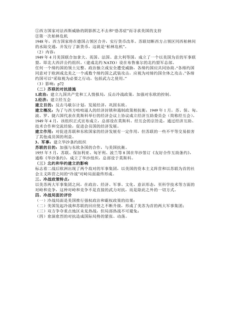 2019-2020年岳麓版高中历史选修3《“冷战”的形成》word教案.doc_第2页