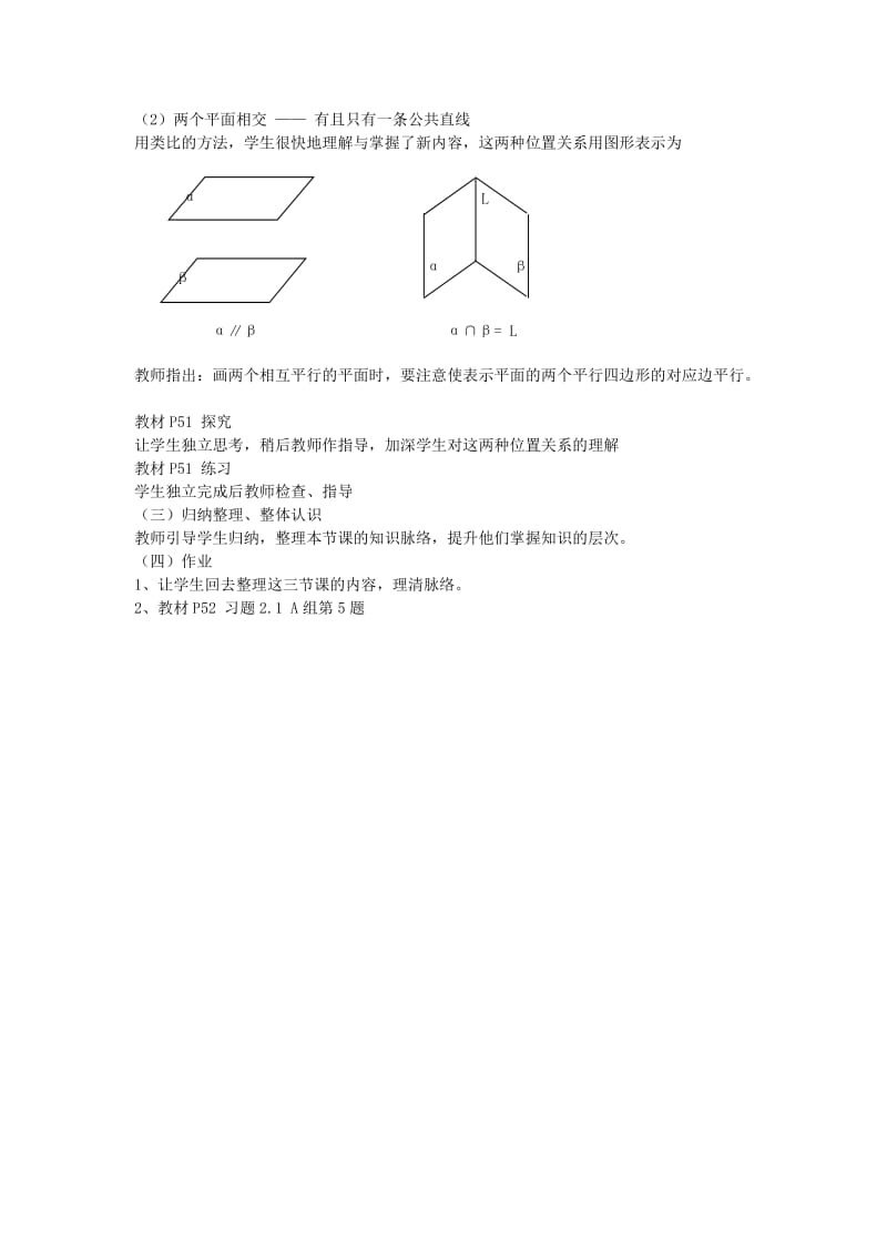 2019-2020年新课标人教a版高中数学必修二《空间中直线与平面》word教学设计.doc_第2页