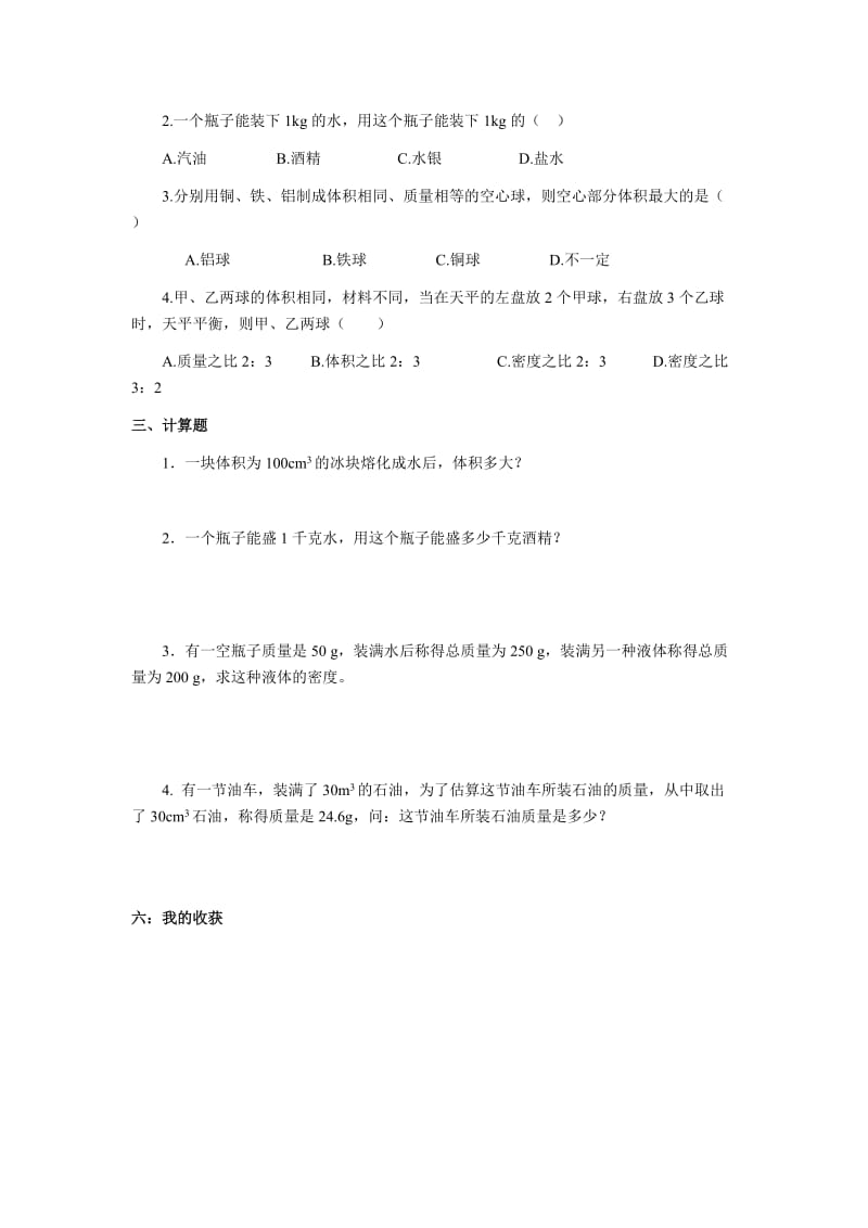 2019-2020年人教版九年《密度与社会生活》教案.doc_第2页