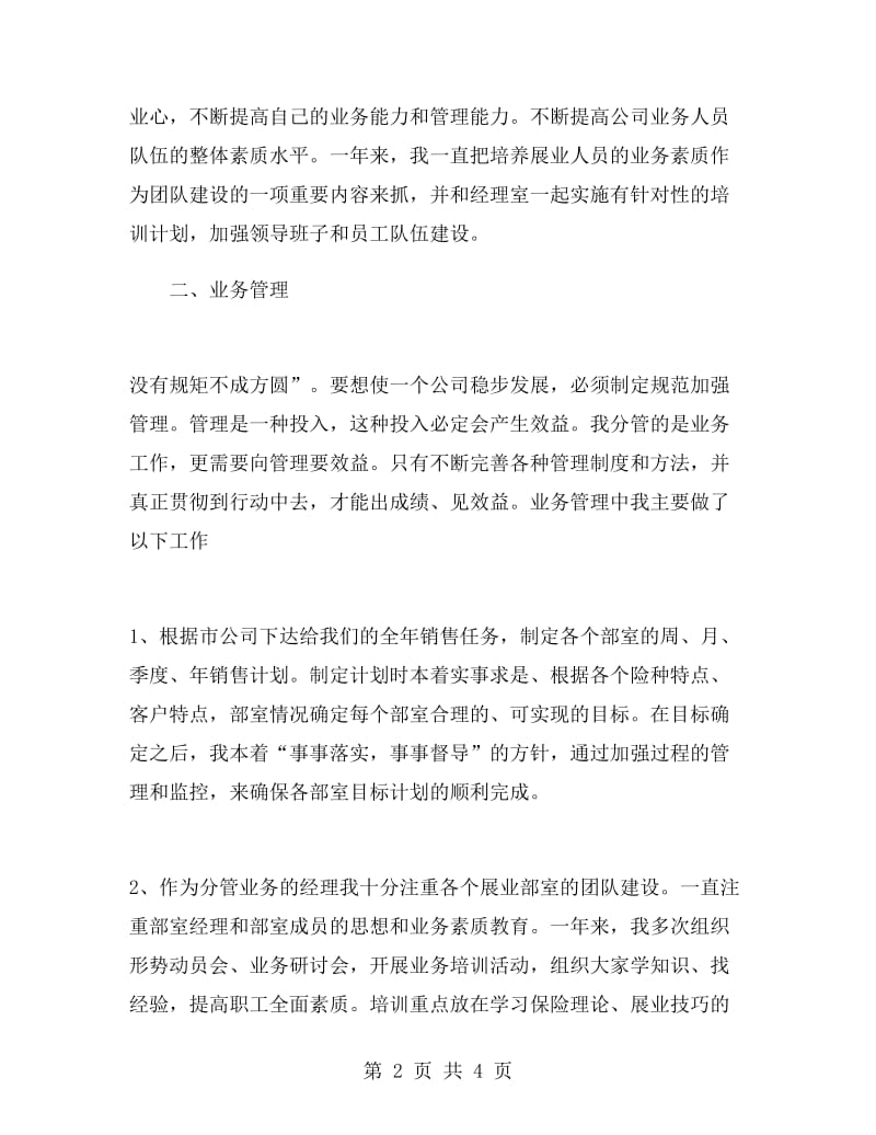 保险公司经理销售工作总结.doc_第2页