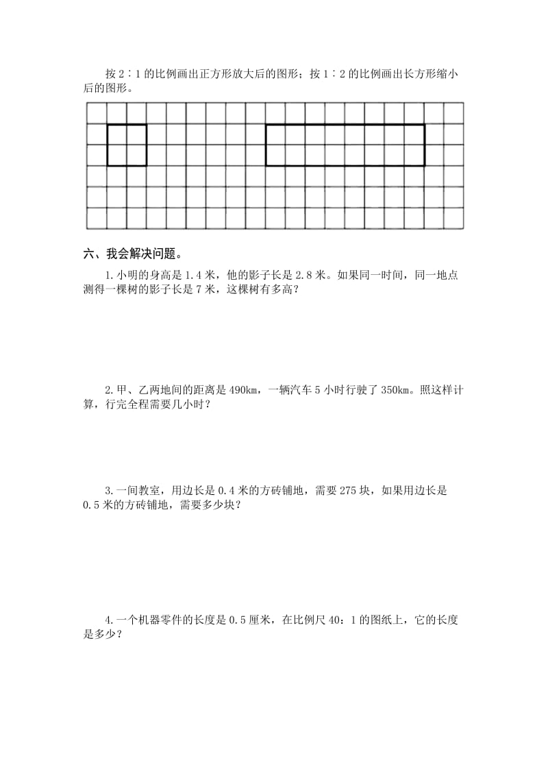 2019年六年级数学下册《第四单元比例、自行车里的数学》单元试卷含答案.doc_第3页