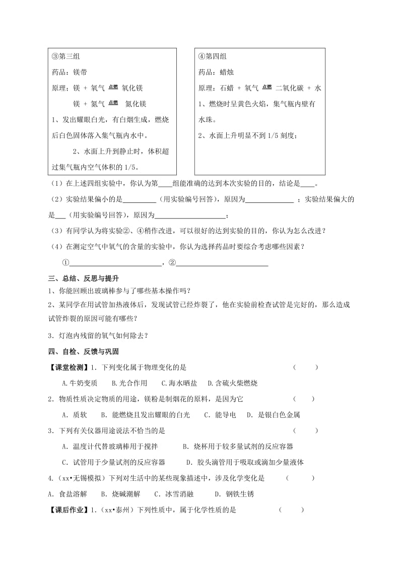 2019-2020年中考化学一轮复习1开启化学之门学案沪教版.doc_第3页