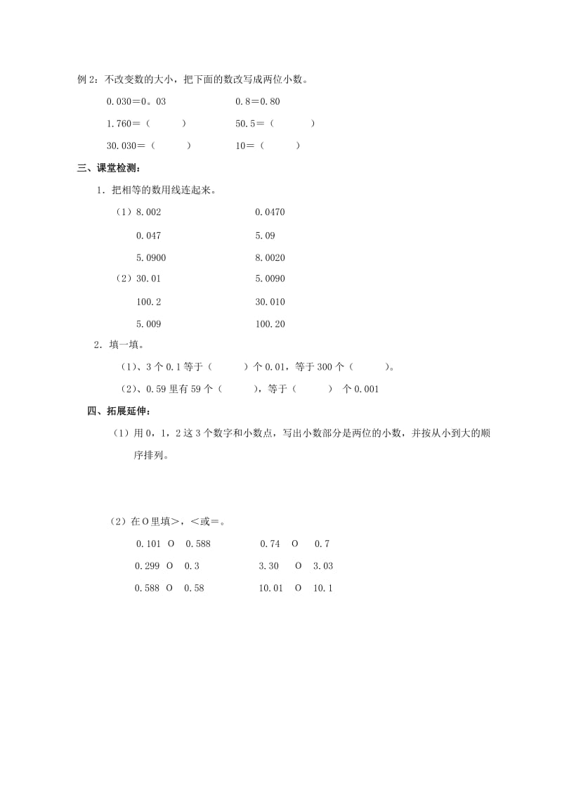 2019年四年级数学下册 小数的性质 1导学稿 西师大版.doc_第2页