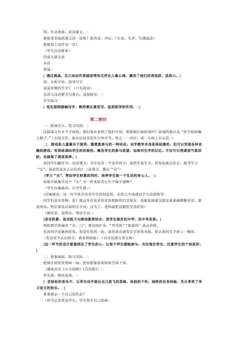 2019-2020年《小小的船》教学设计之五.doc_第2页