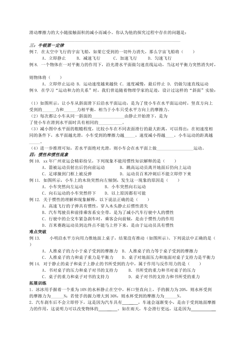 2019-2020年中考物理 第九章《力与运动》复习学案.doc_第2页