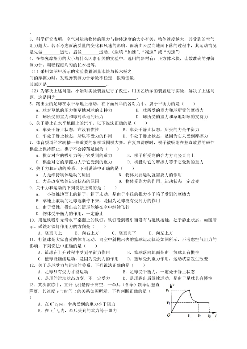 2019-2020年中考物理 第九章《力与运动》复习学案.doc_第3页