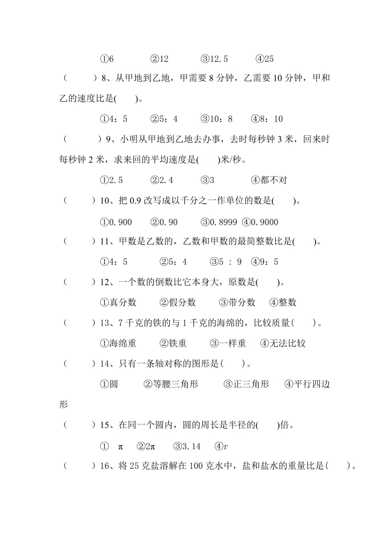 2019年人教版小学六年级数学毕业总复习选择题分类专项练习.doc_第2页