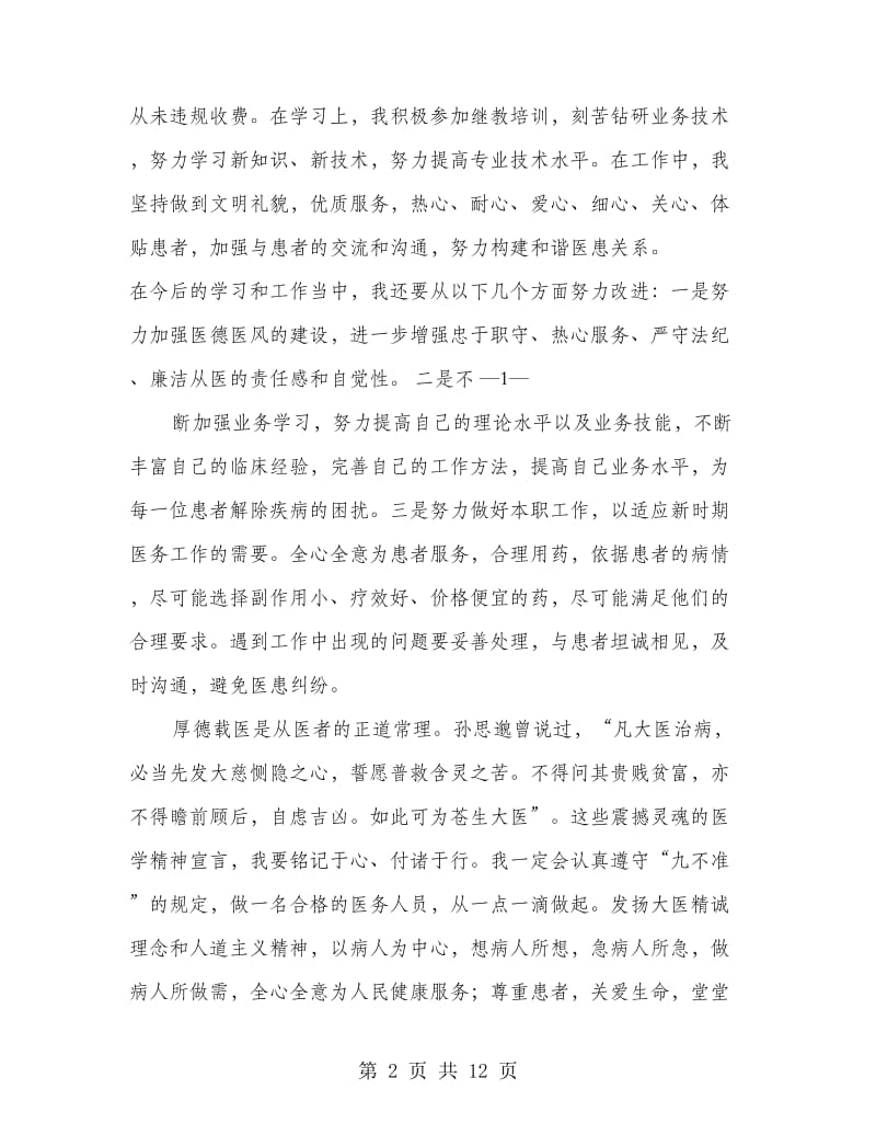 九不准学习心得.doc_第2页