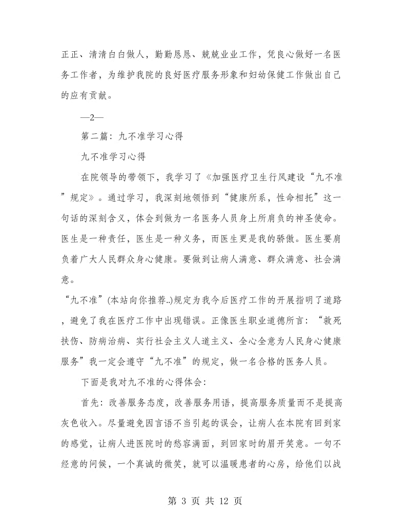 九不准学习心得.doc_第3页