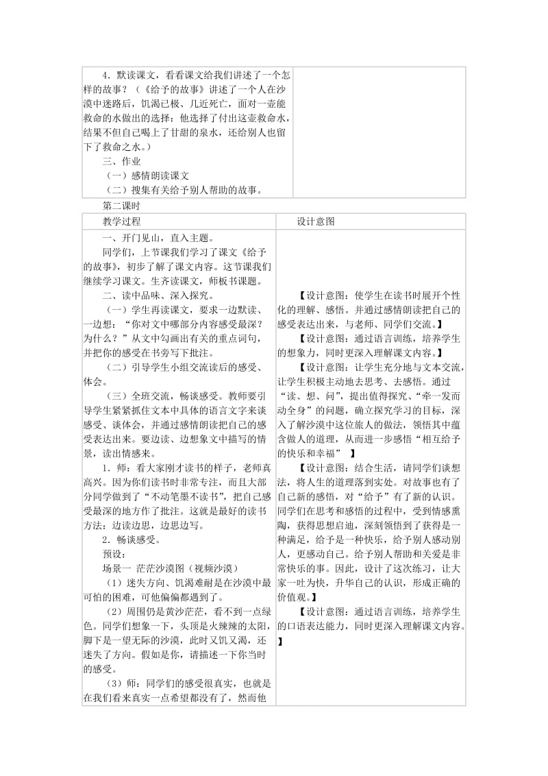 2019年(春)四年级语文下册《给予的故事》教案 冀教版.doc_第2页