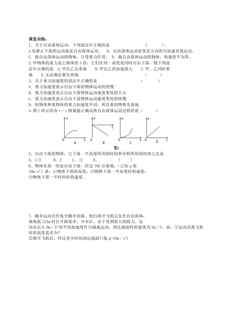 2019-2020年高一物理上学期 2.5自由落体学案 新人教版.doc_第2页