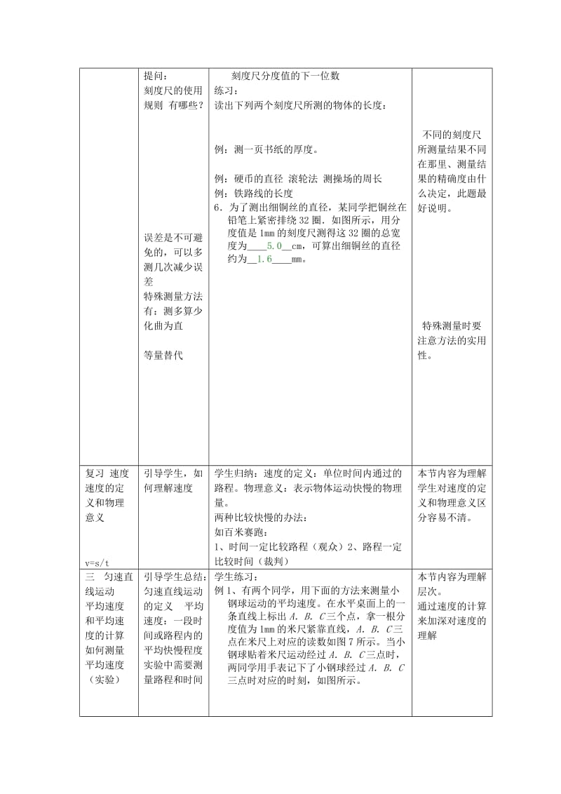 2019-2020年中考物理 第五章《物体的运动》复习教案 新人教版.doc_第2页